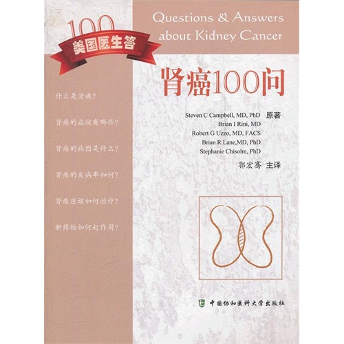 肾癌100问