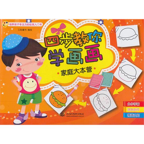 家庭大本营-四步教你学画画