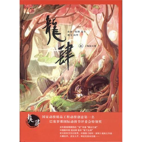龙肆