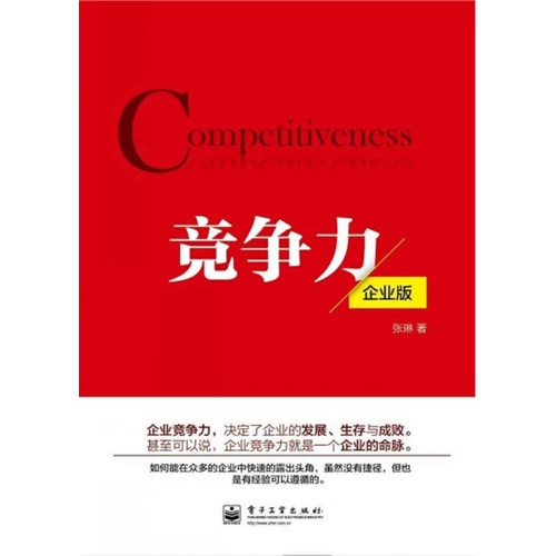 竞争力企业版