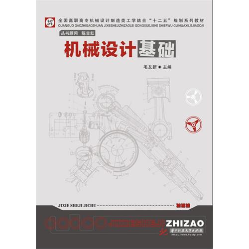 机械设计基础