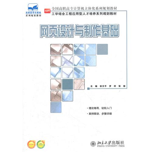 网页设计与制作基础-赠送电子课件-赠送教学参考资料