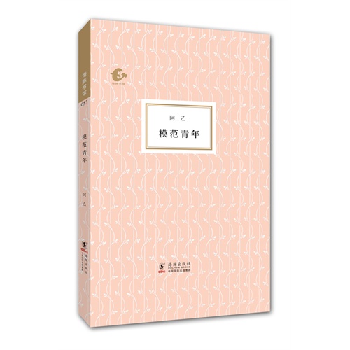 模范青年