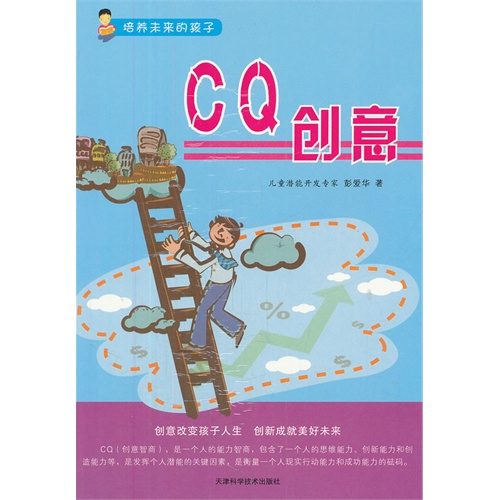 培养未来的孩子[彩图]---CQ创意