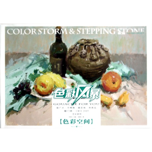 色彩静物:色彩空间