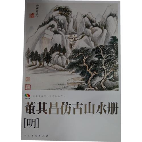 董其昌仿古山水册-明