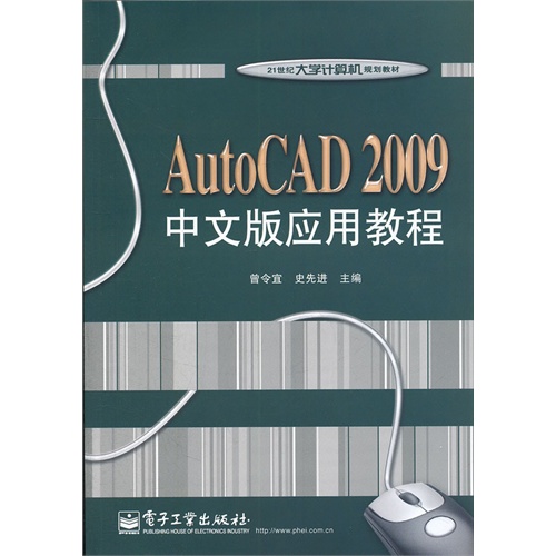 AutoCAD 2009中文版应用教程