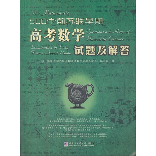 500个前苏联早期高考数学试题及解答