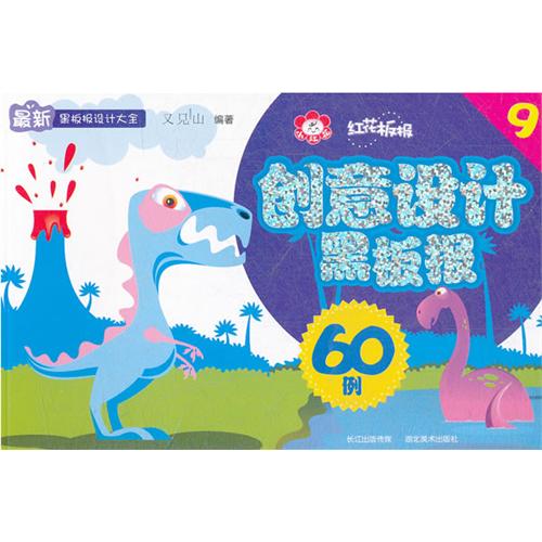 创意设计黑板报60例-最新黑板报设计大全-红花板我也能-9