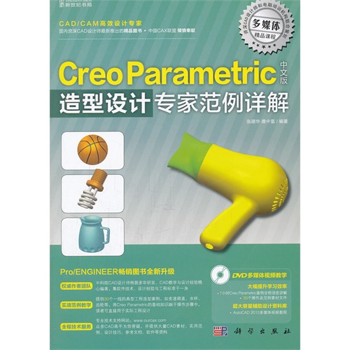 KH10523CREO PARAMETRIC造型设计专家范例详解