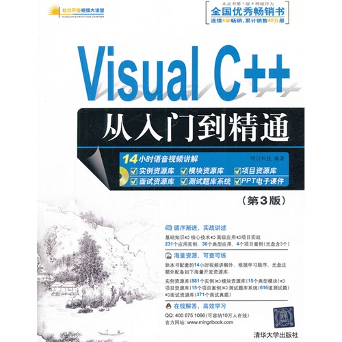 Visual C++从入门到精通(第3版)(配光盘)(软件开发视频大讲堂)