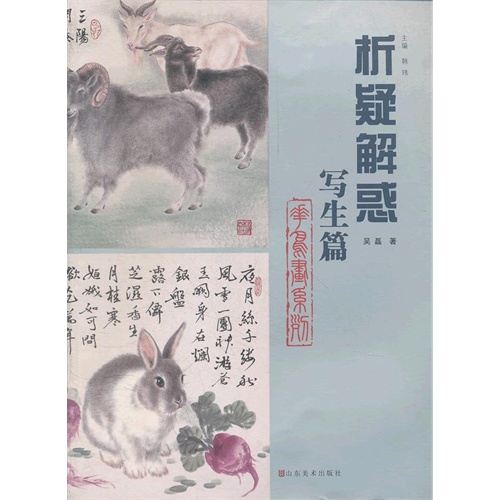 写生篇-析疑解惑
