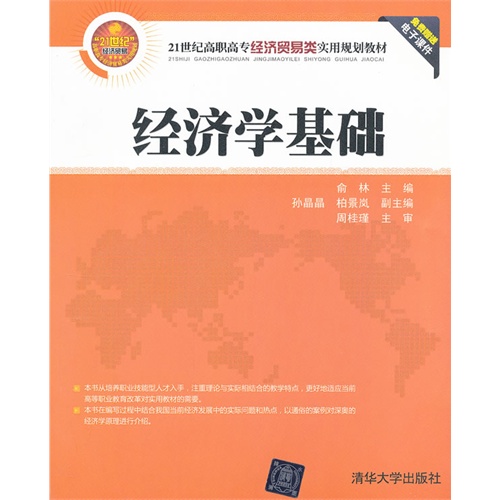 经济学基础