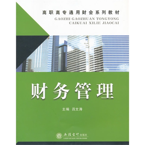 财务管理