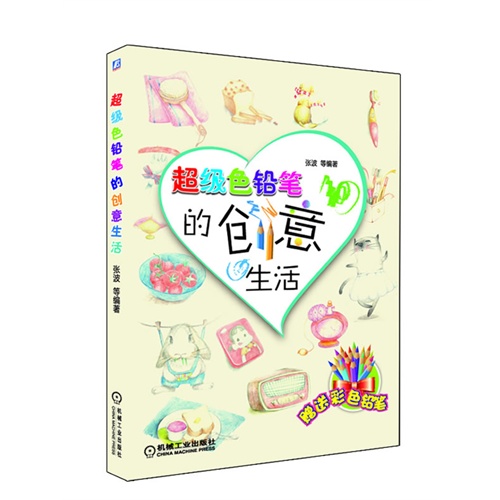 超级色彩笔的创意生活