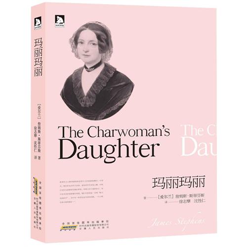 玛丽玛丽