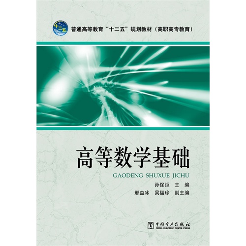 高等数学基础