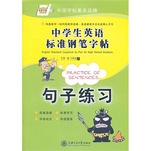 句子练习-中学生英语标准钢笔字帖
