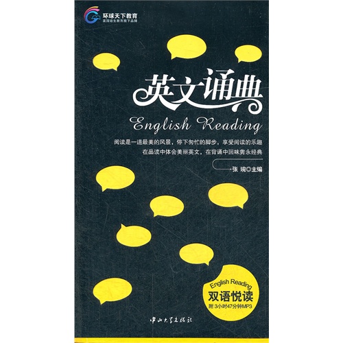 英文诵典-附MP3光盘