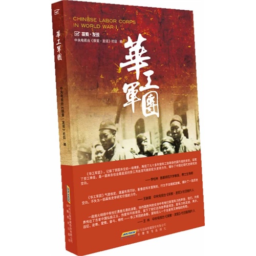 华工军团