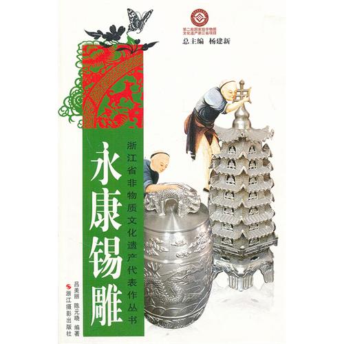 永康锡雕