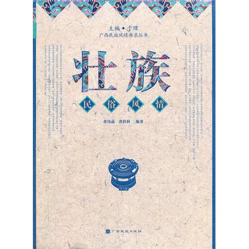 壮族民俗风情
