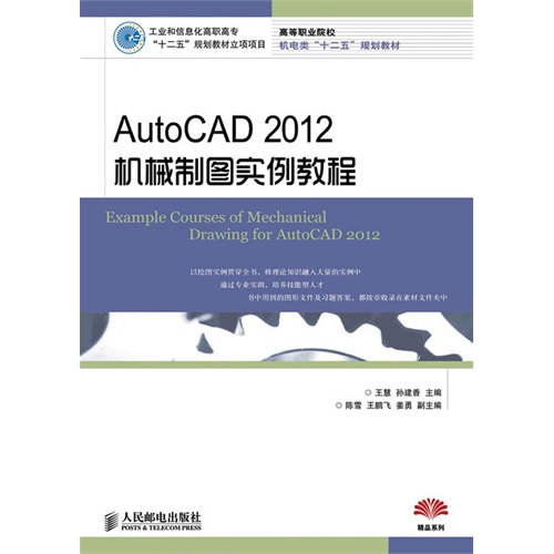 AutoCAD 2012机械制图实例教程