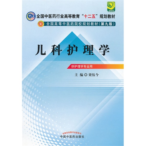 儿科护理学