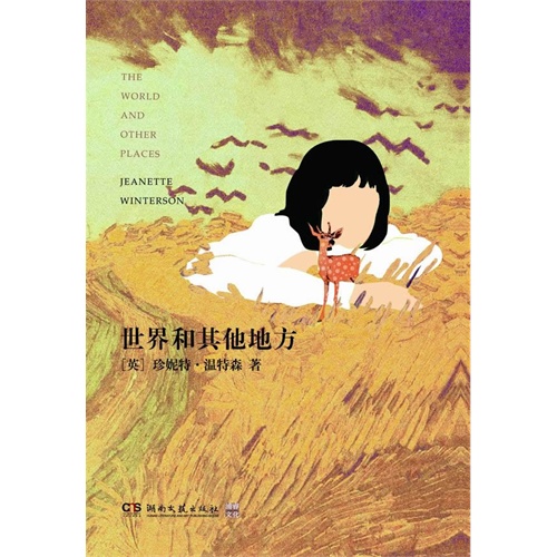 世界和其他地方