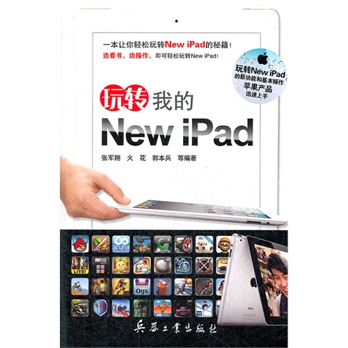 玩转我的New ipad