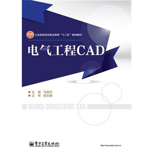 电气工程 CAD