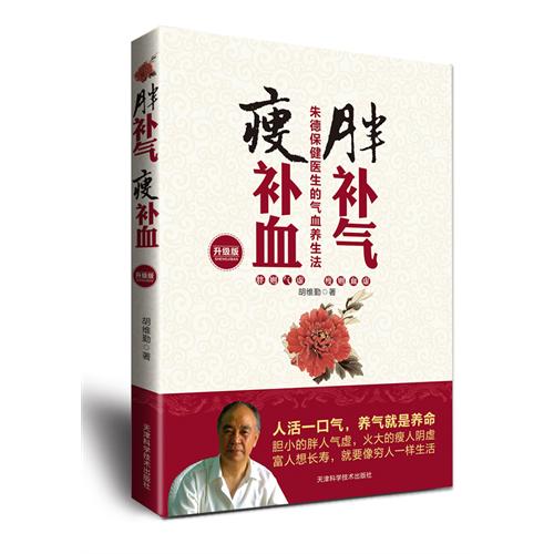 胖补气瘦补血升级版
