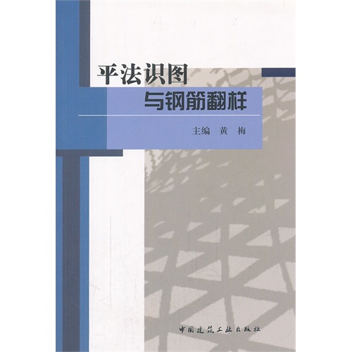 平法识图与钢筋翻样