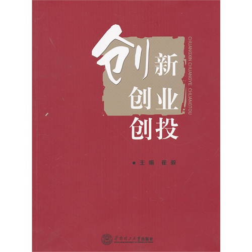 创新 创业 创投