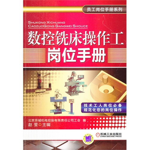 数控铣床操作工岗位手册