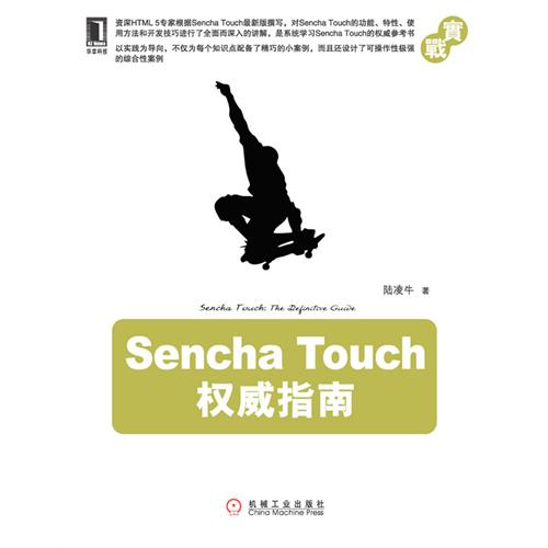 Sencha Touch权威指南