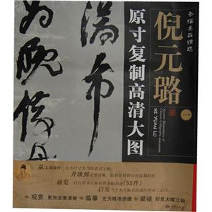 倪元璐原寸复制高清大图-条幅名品精选-一-技术教育社区