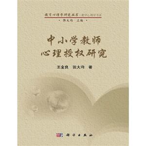 中小学教师心理授权研究-技术教育社区