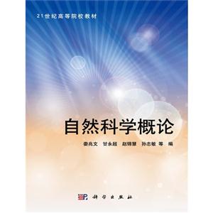 自然科学概论-技术教育社区