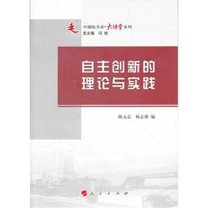 自主创新的理论与实践-技术教育社区