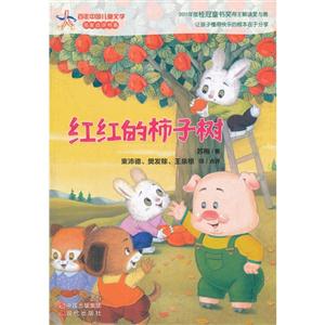 红红的柿子树-技术教育社区