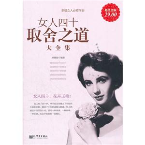 女人四十取舍之道-技术教育社区