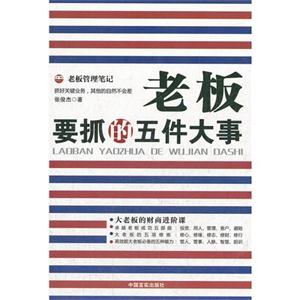 老板要抓的五件大事-技术教育社区