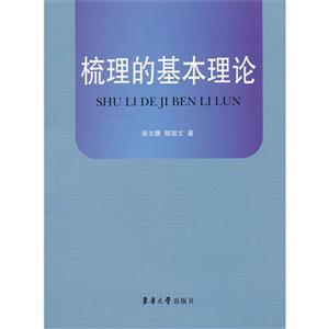 梳理的基本理论-技术教育社区