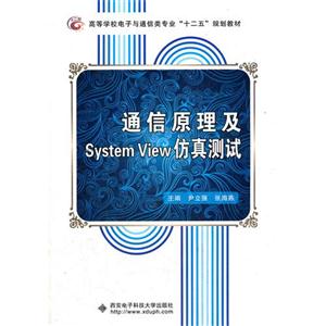 通信原理及System View仿真测试-技术教育社区
