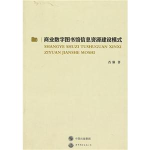 商业数字图书馆信息资源建设模式-技术教育社区