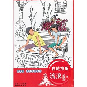 在城市里流浪-技术教育社区