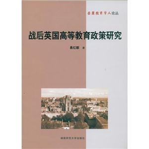 战后英国高等教育政策研究-技术教育社区