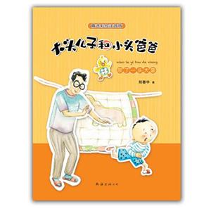 尿了一头大象-大头儿子和小头爸爸-精选彩绘注音版-技术教育社区