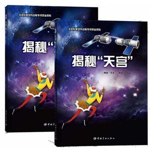 揭秘天宫-技术教育社区